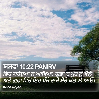 ਯਸ਼ਵਾ 10:22 PANIRV Bible Verse Image