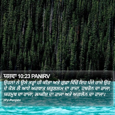 ਯਸ਼ਵਾ 10:23 PANIRV Bible Verse Image