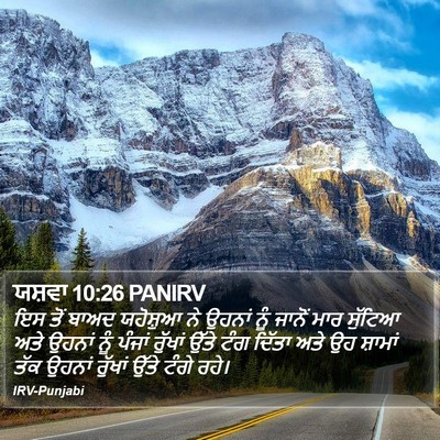 ਯਸ਼ਵਾ 10:26 PANIRV Bible Verse Image