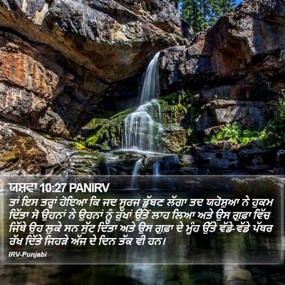 ਯਸ਼ਵਾ 10:27 PANIRV Bible Verse Image