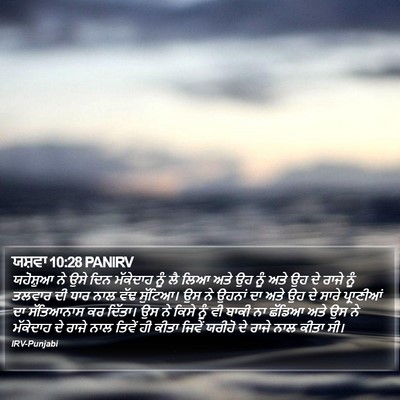 ਯਸ਼ਵਾ 10:28 PANIRV Bible Verse Image