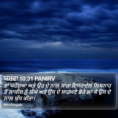 ਯਸ਼ਵਾ 10:31 PANIRV Bible Verse Image