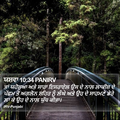 ਯਸ਼ਵਾ 10:34 PANIRV Bible Verse Image