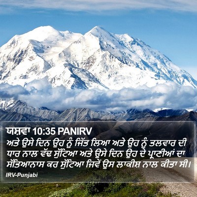 ਯਸ਼ਵਾ 10:35 PANIRV Bible Verse Image