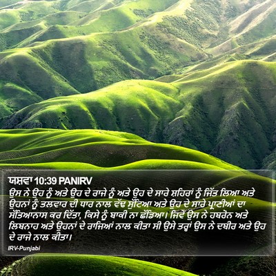 ਯਸ਼ਵਾ 10:39 PANIRV Bible Verse Image