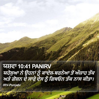 ਯਸ਼ਵਾ 10:41 PANIRV Bible Verse Image