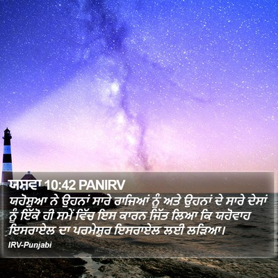 ਯਸ਼ਵਾ 10:42 PANIRV Bible Verse Image