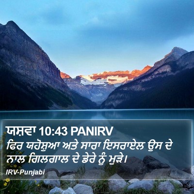 ਯਸ਼ਵਾ 10:43 PANIRV Bible Verse Image
