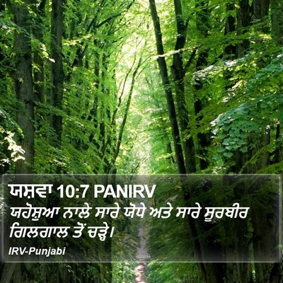 ਯਸ਼ਵਾ 10:7 PANIRV Bible Verse Image