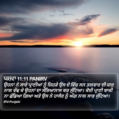 ਯਸ਼ਵਾ 11:11 PANIRV Bible Verse Image