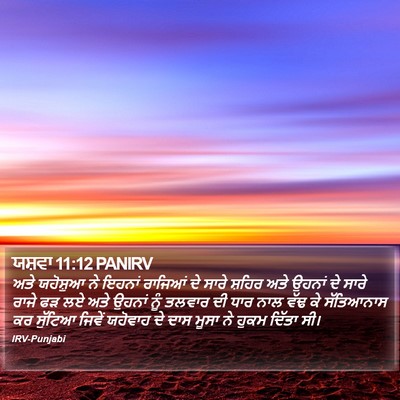 ਯਸ਼ਵਾ 11:12 PANIRV Bible Verse Image