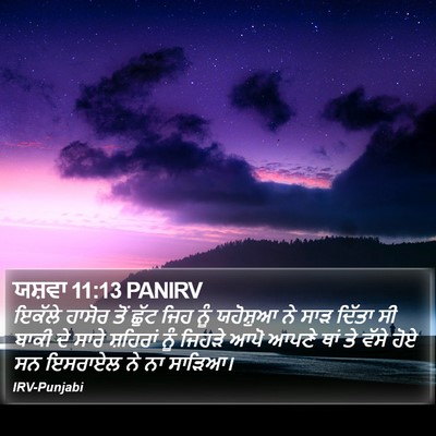 ਯਸ਼ਵਾ 11:13 PANIRV Bible Verse Image
