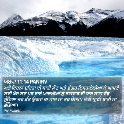 ਯਸ਼ਵਾ 11:14 PANIRV Bible Verse Image