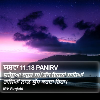 ਯਸ਼ਵਾ 11:18 PANIRV Bible Verse Image