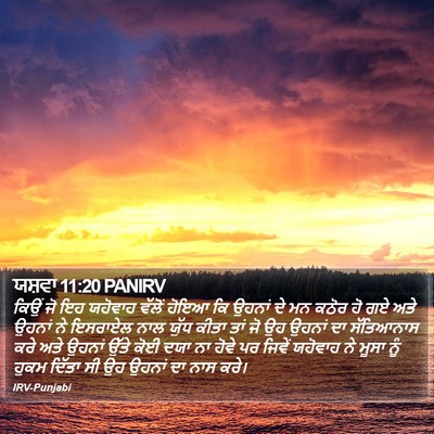 ਯਸ਼ਵਾ 11:20 PANIRV Bible Verse Image