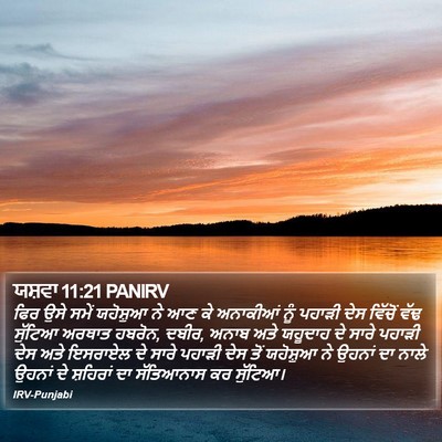 ਯਸ਼ਵਾ 11:21 PANIRV Bible Verse Image