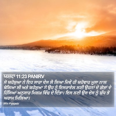 ਯਸ਼ਵਾ 11:23 PANIRV Bible Verse Image