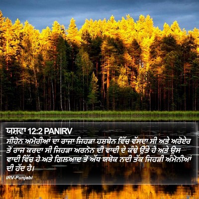 ਯਸ਼ਵਾ 12:2 PANIRV Bible Verse Image