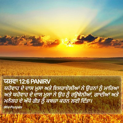 ਯਸ਼ਵਾ 12:6 PANIRV Bible Verse Image