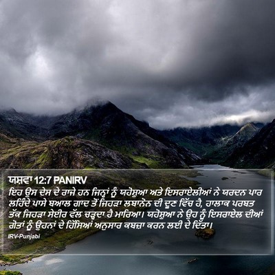 ਯਸ਼ਵਾ 12:7 PANIRV Bible Verse Image