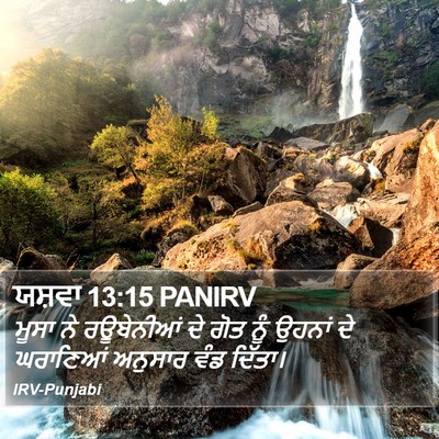 ਯਸ਼ਵਾ 13:15 PANIRV Bible Verse Image