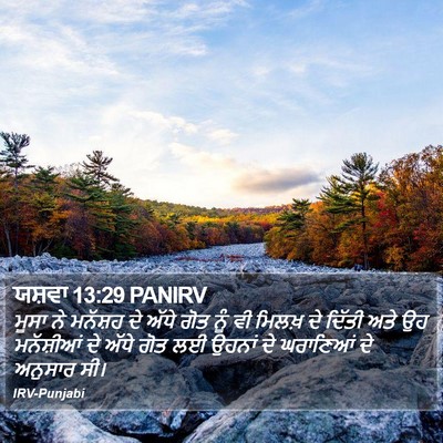 ਯਸ਼ਵਾ 13:29 PANIRV Bible Verse Image