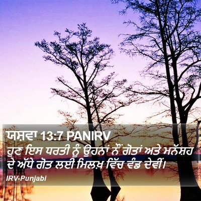 ਯਸ਼ਵਾ 13:7 PANIRV Bible Verse Image