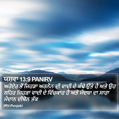 ਯਸ਼ਵਾ 13:9 PANIRV Bible Verse Image