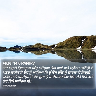 ਯਸ਼ਵਾ 14:6 PANIRV Bible Verse Image