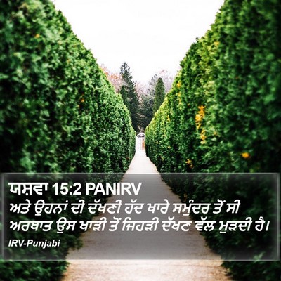 ਯਸ਼ਵਾ 15:2 PANIRV Bible Verse Image