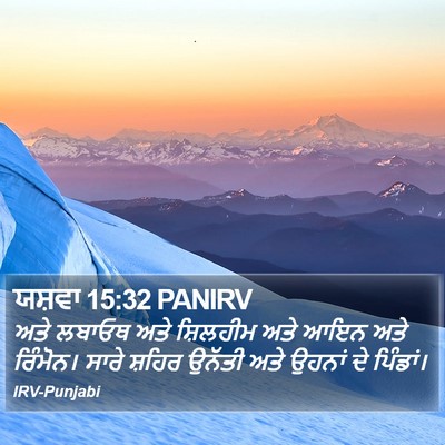 ਯਸ਼ਵਾ 15:32 PANIRV Bible Verse Image