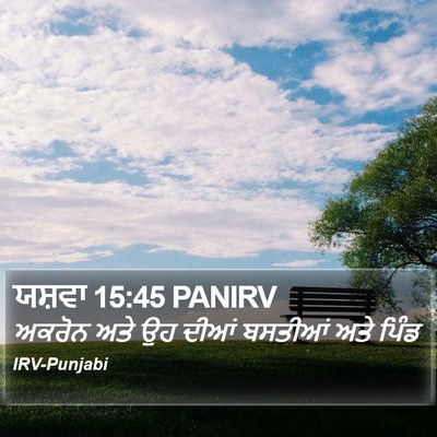 ਯਸ਼ਵਾ 15:45 PANIRV Bible Verse Image
