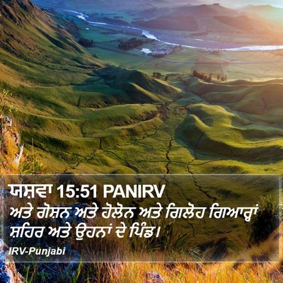 ਯਸ਼ਵਾ 15:51 PANIRV Bible Verse Image