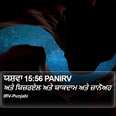 ਯਸ਼ਵਾ 15:56 PANIRV Bible Verse Image