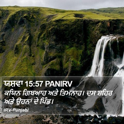 ਯਸ਼ਵਾ 15:57 PANIRV Bible Verse Image