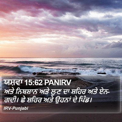 ਯਸ਼ਵਾ 15:62 PANIRV Bible Verse Image