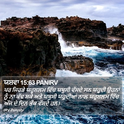 ਯਸ਼ਵਾ 15:63 PANIRV Bible Verse Image