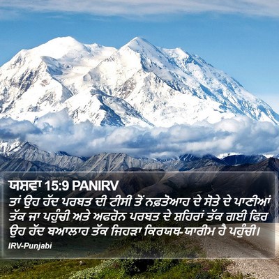 ਯਸ਼ਵਾ 15:9 PANIRV Bible Verse Image