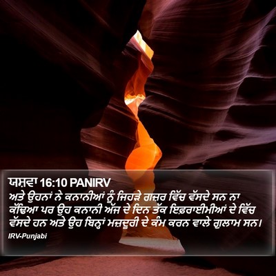 ਯਸ਼ਵਾ 16:10 PANIRV Bible Verse Image