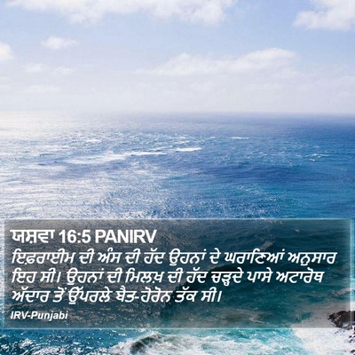 ਯਸ਼ਵਾ 16:5 PANIRV Bible Verse Image