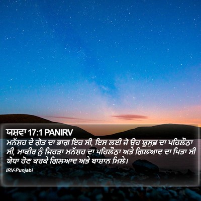 ਯਸ਼ਵਾ 17:1 PANIRV Bible Verse Image
