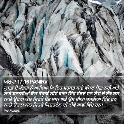 ਯਸ਼ਵਾ 17:16 PANIRV Bible Verse Image
