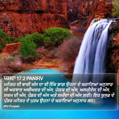 ਯਸ਼ਵਾ 17:2 PANIRV Bible Verse Image