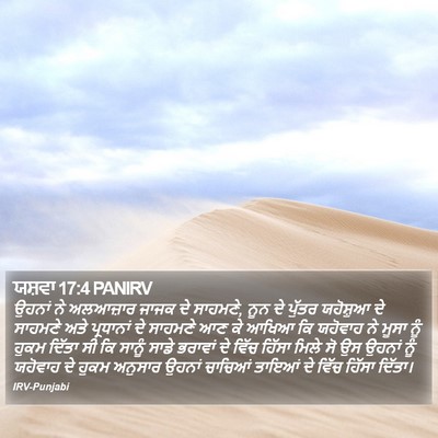 ਯਸ਼ਵਾ 17:4 PANIRV Bible Verse Image