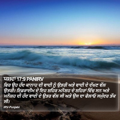 ਯਸ਼ਵਾ 17:9 PANIRV Bible Verse Image