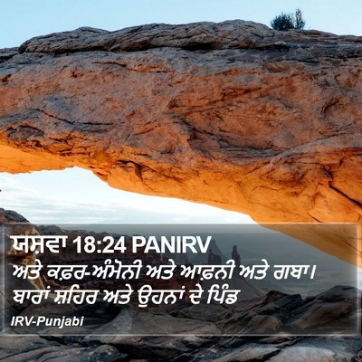ਯਸ਼ਵਾ 18:24 PANIRV Bible Verse Image