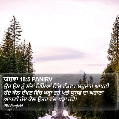ਯਸ਼ਵਾ 18:5 PANIRV Bible Verse Image