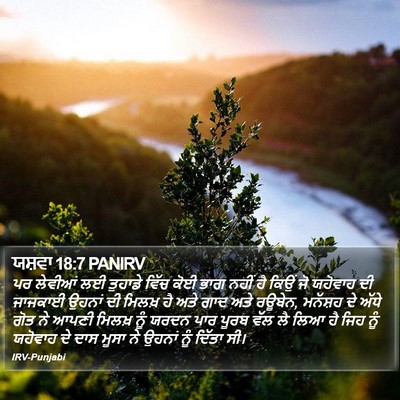 ਯਸ਼ਵਾ 18:7 PANIRV Bible Verse Image