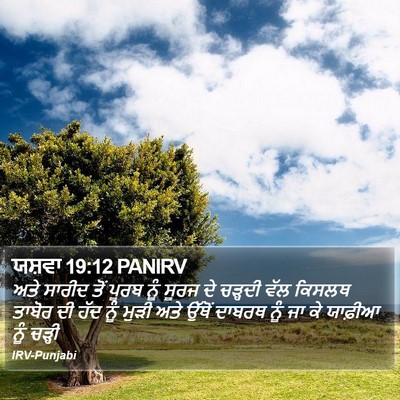 ਯਸ਼ਵਾ 19:12 PANIRV Bible Verse Image