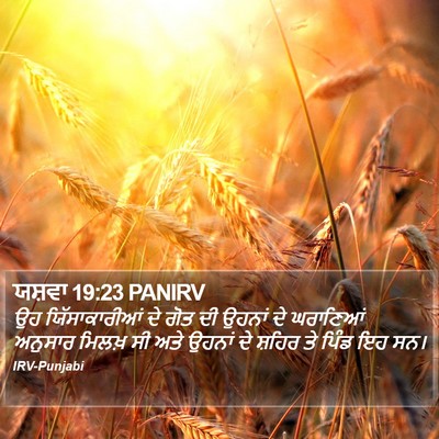 ਯਸ਼ਵਾ 19:23 PANIRV Bible Verse Image
